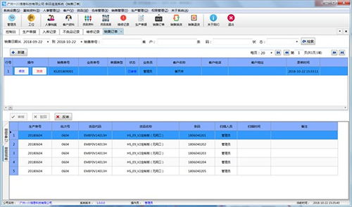 rfid条码追溯系统 工序防错软件开发 防重防漏系统定制